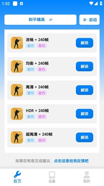 闪电画质助手安卓版截图1