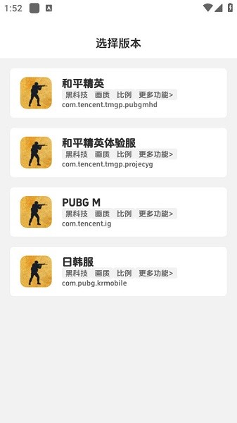 闪电画质助手安卓版截图2