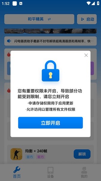 闪电画质助手安卓版截图3