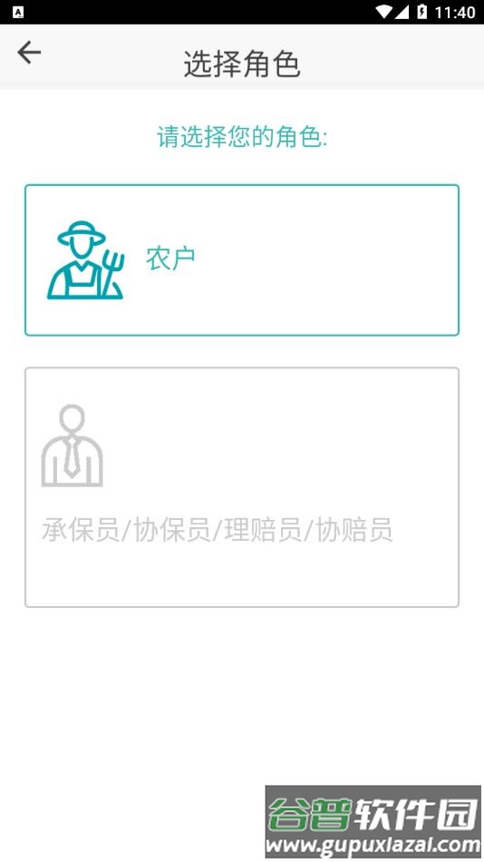 智慧农保2.0下载安装截图3