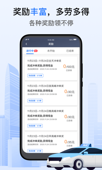 好的出租车联盟app官方版截图2