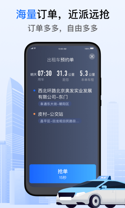 好的出租车联盟app官方版截图3