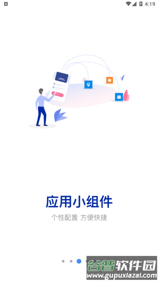 COME2.0安卓下载截图3