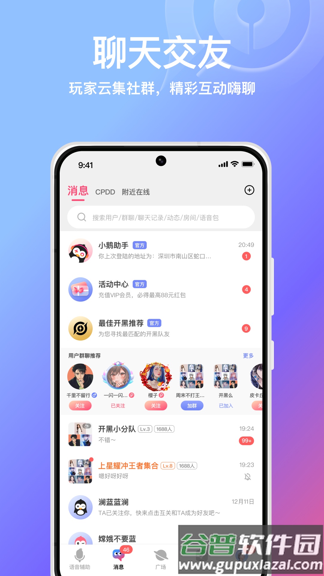 小鹅娱音app截图1
