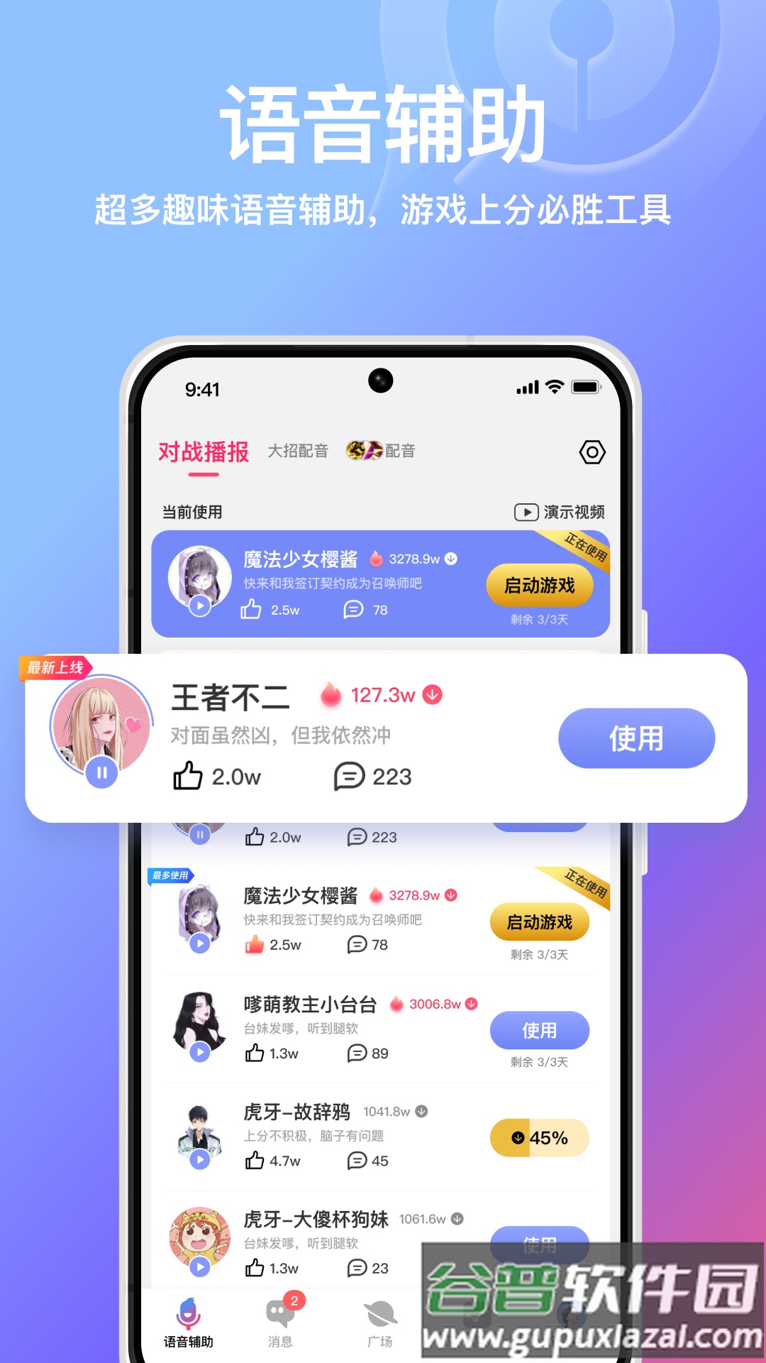 小鹅娱音app截图3