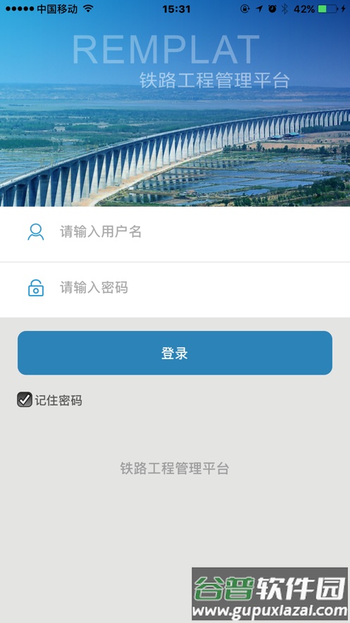 铁路工程管理平台APP截图2
