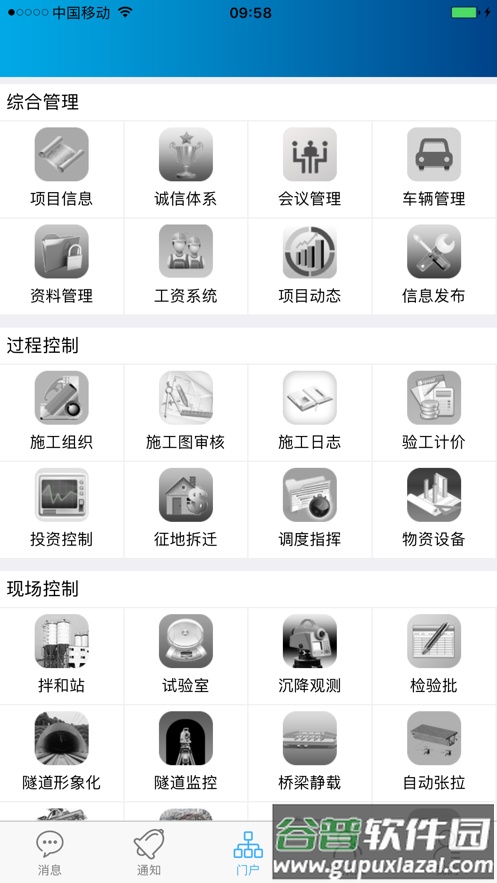 铁路工程管理平台APP截图3