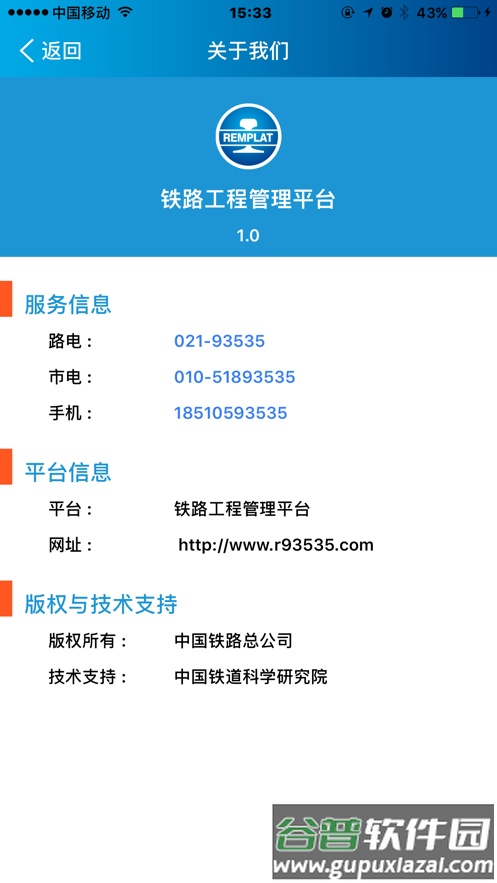 铁路工程管理平台APP截图4