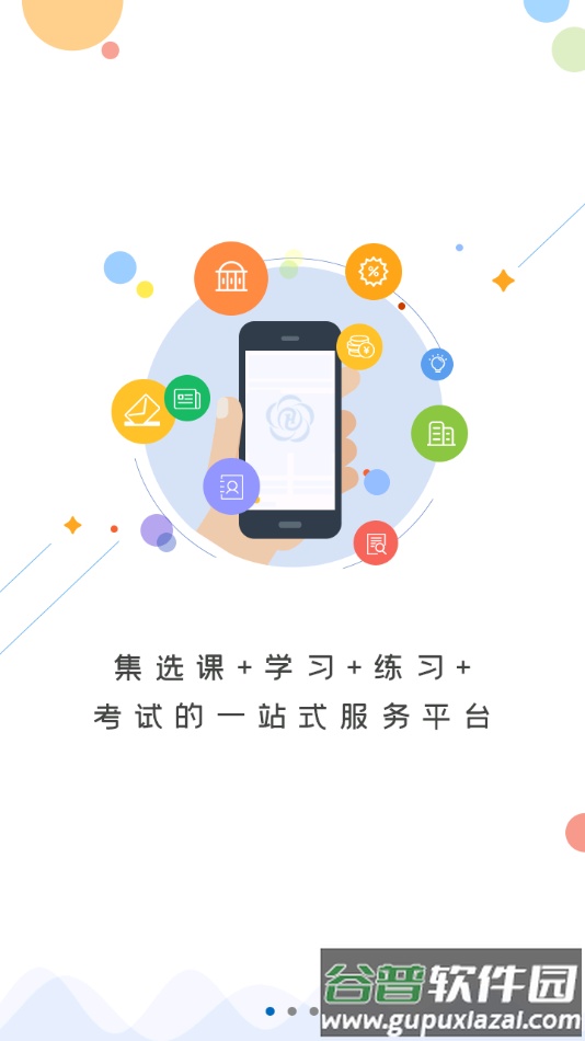 菏泽专技在线app下载截图2