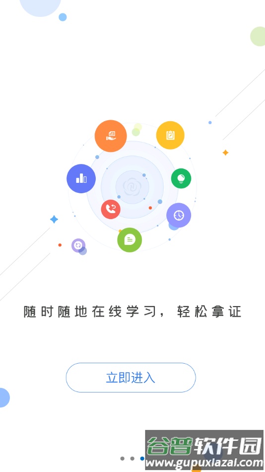菏泽专技在线app下载截图4