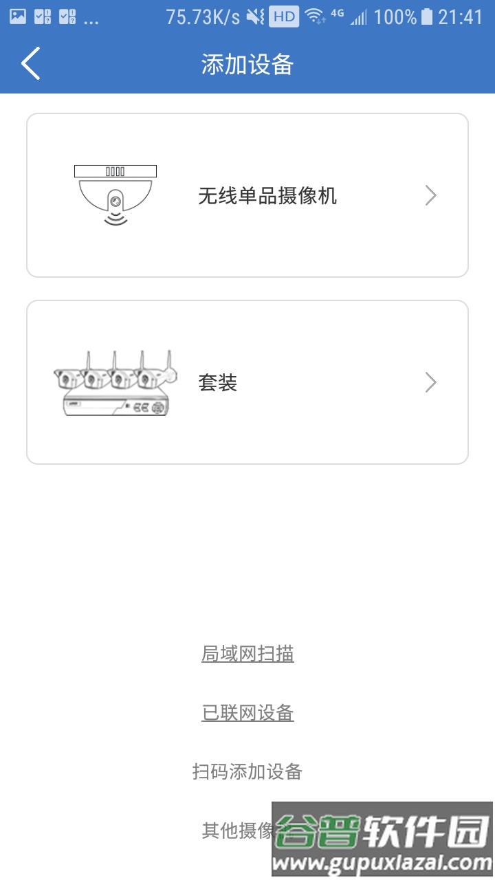 思特云摄像头app下载截图3