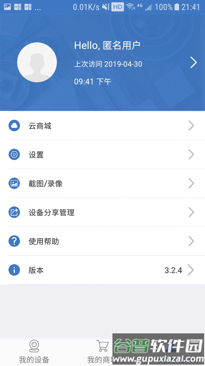 思特云摄像头app下载截图4