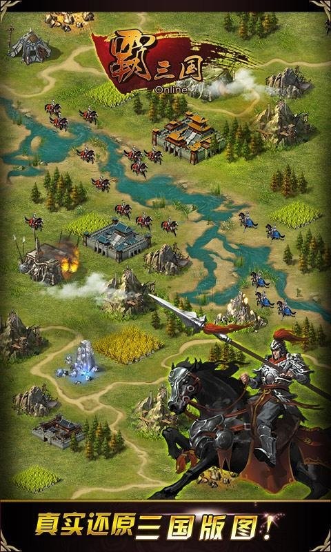 霸三国最新版本手游截图1