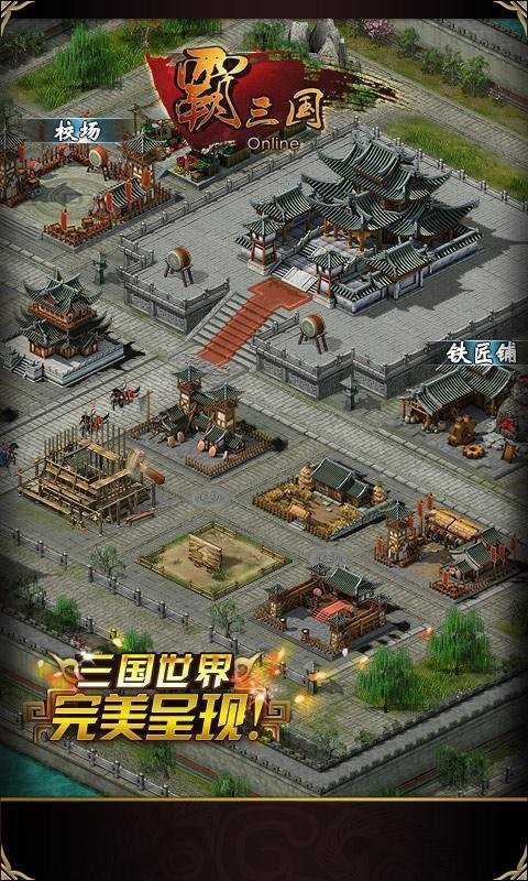 霸三国最新版本手游截图2