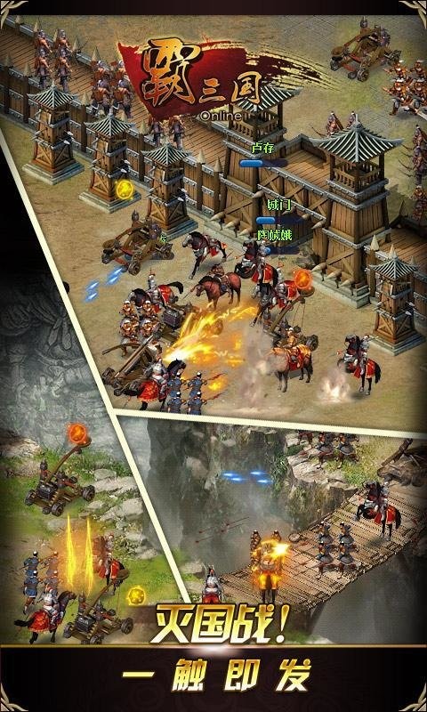 霸三国最新版本手游截图3