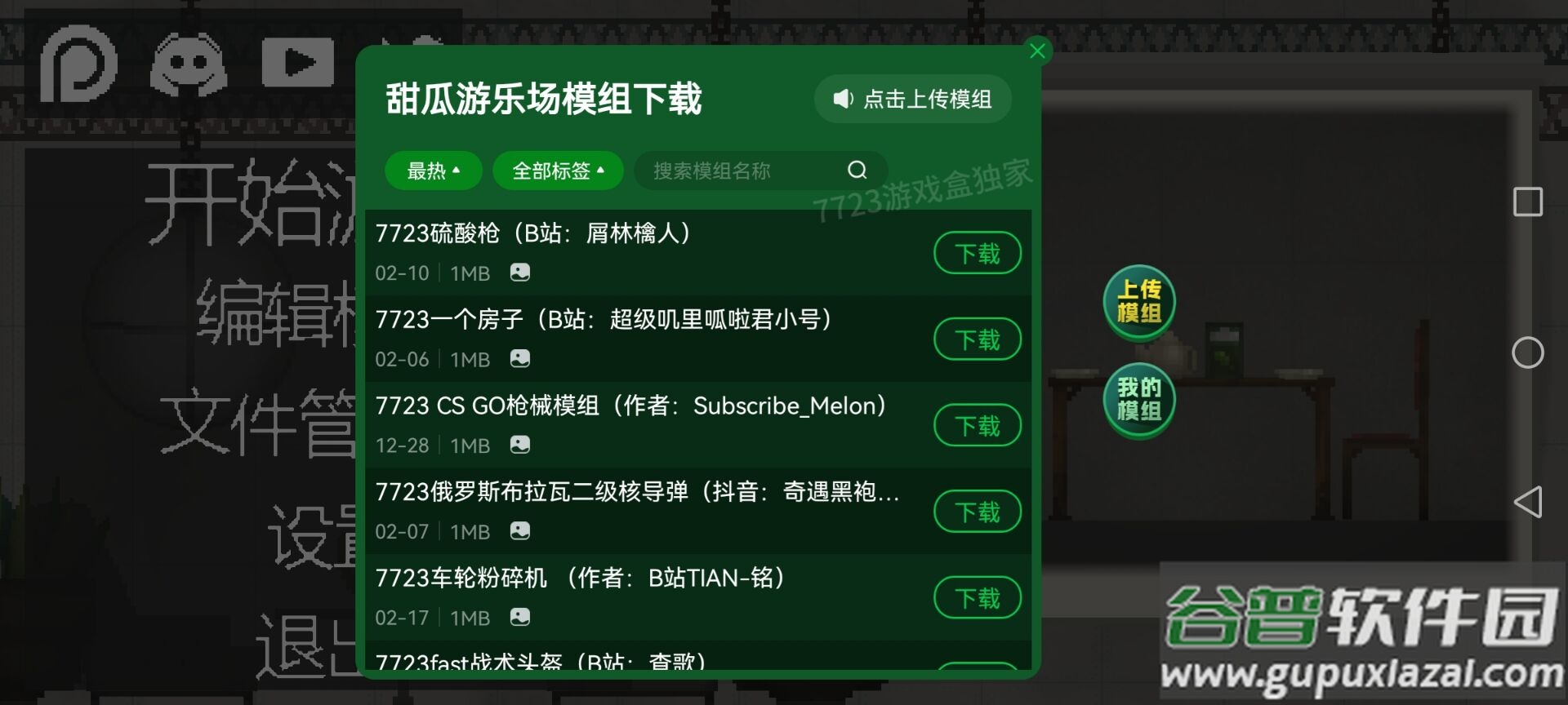 甜瓜游乐场汉化版修复版截图2