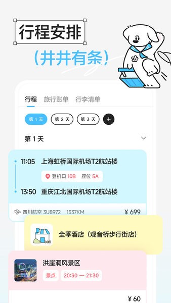 Gooh旅记app截图1