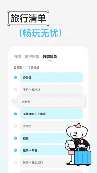 Gooh旅记app截图2