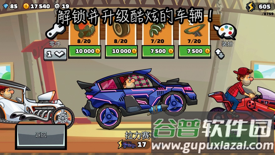 Hill Climb Racing 2国际服最新版本截图3