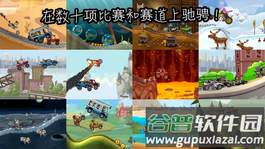 Hill Climb Racing 2国际服最新版本截图4