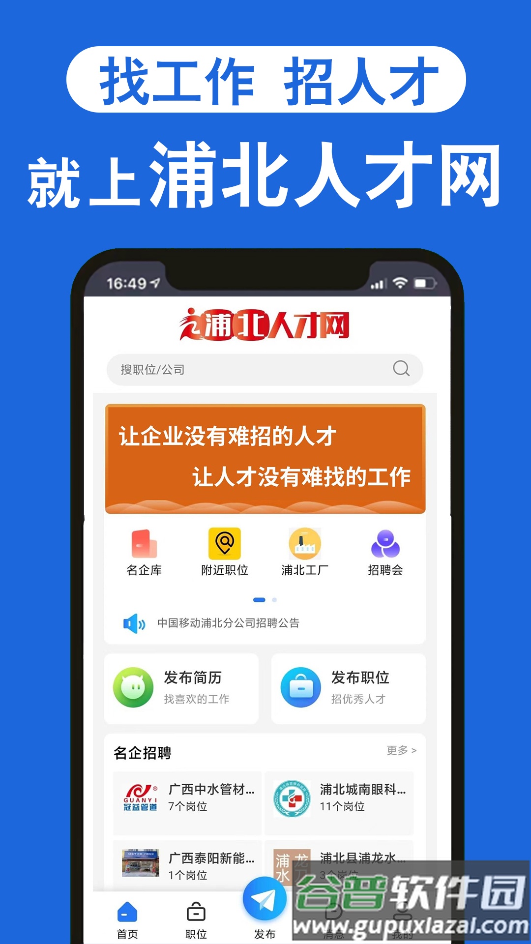 浦北人才网app截图1