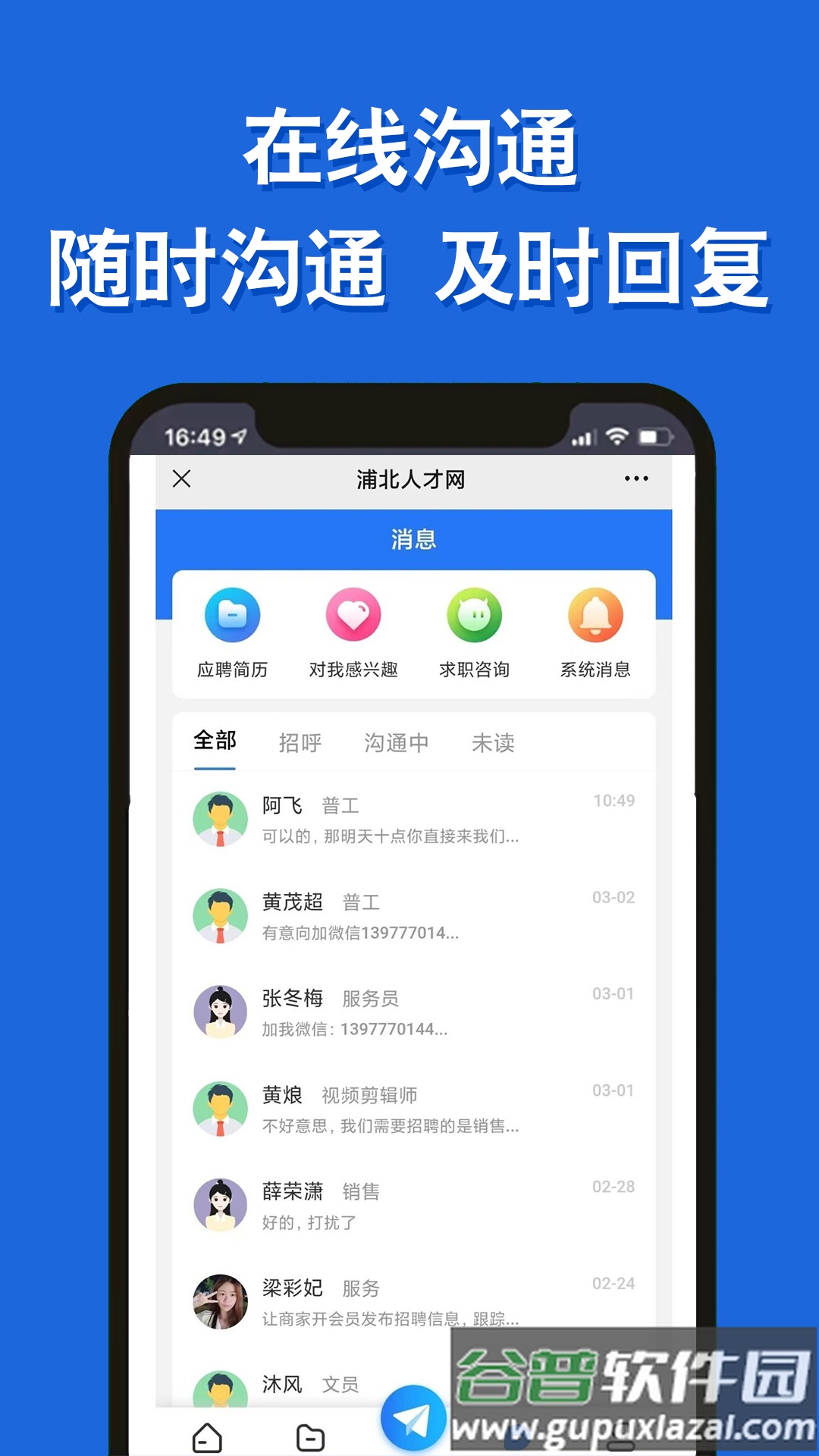浦北人才网app截图2