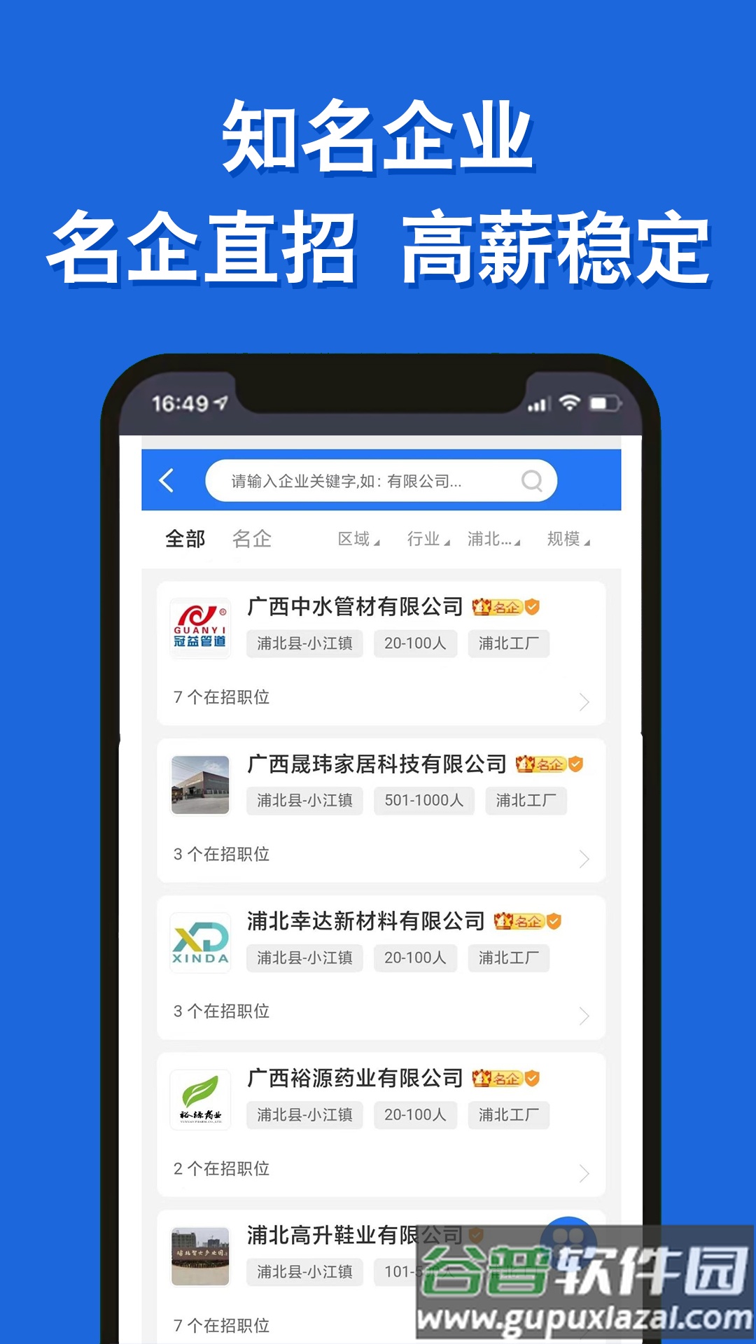 浦北人才网app截图3