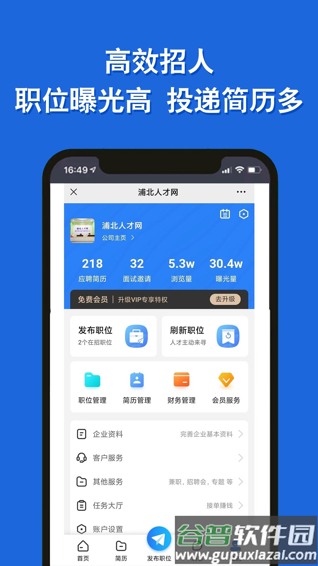 浦北人才网app截图4