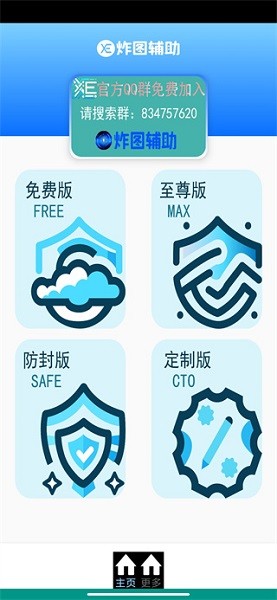 XE迷你辅助新版本2025截图3