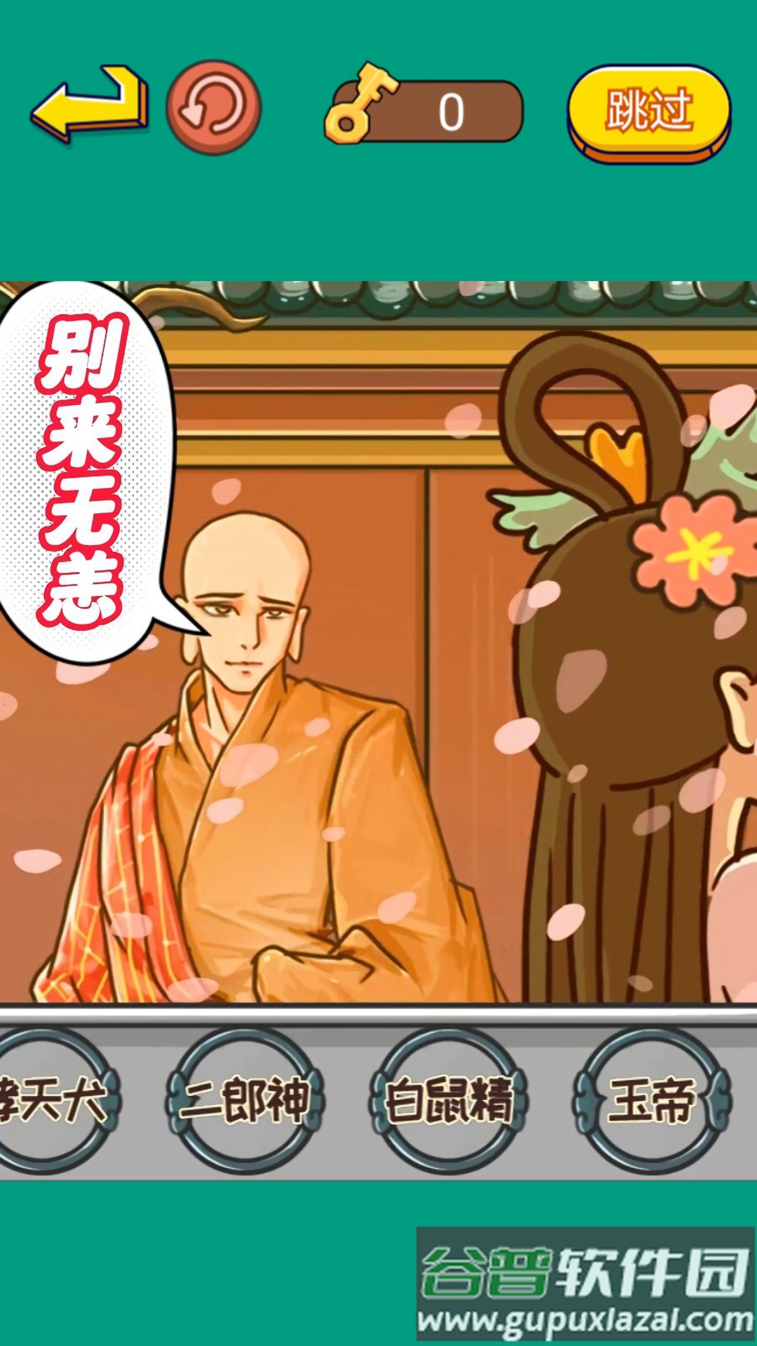 戏说西游传截图2