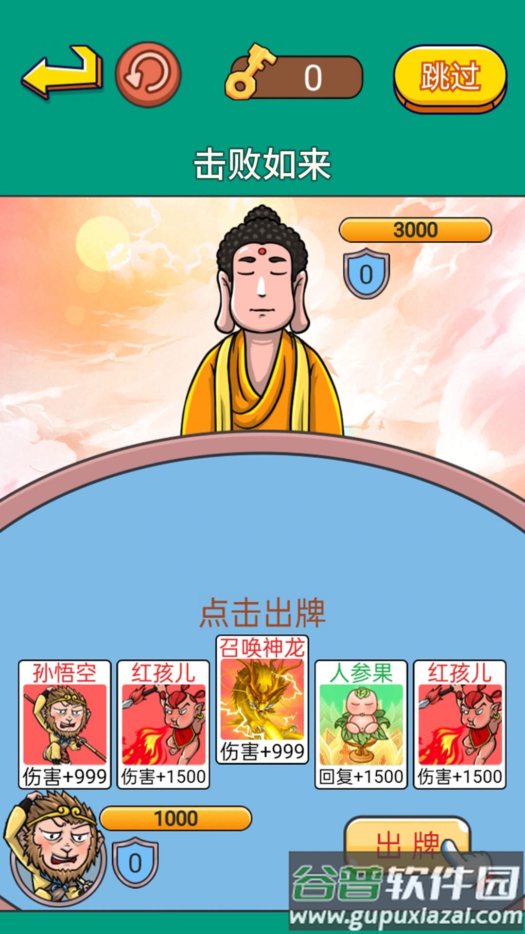 戏说西游传截图4