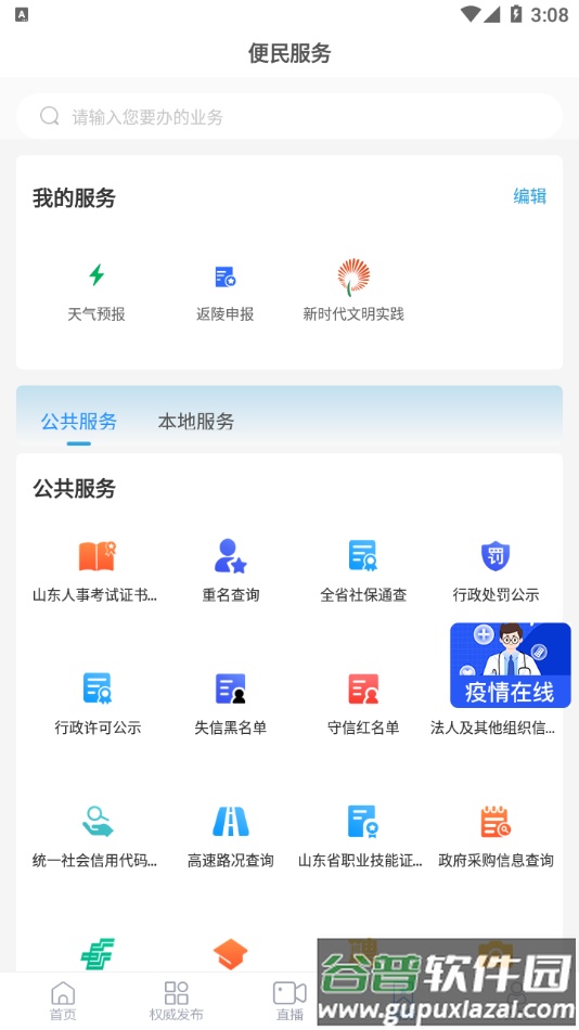陵城融媒app下载截图1
