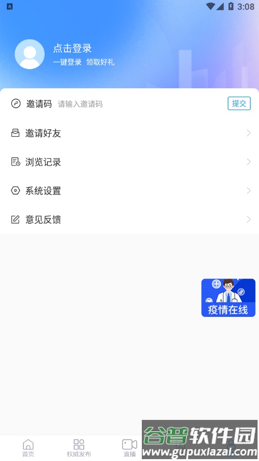 陵城融媒app下载截图2