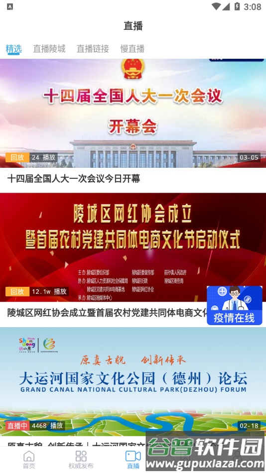 陵城融媒app下载截图4