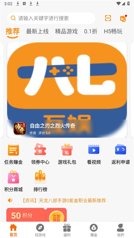 八七互娱游戏盒子截图1