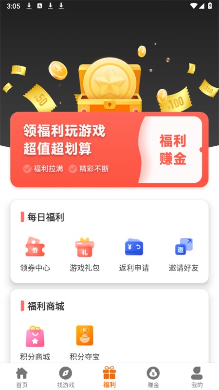 八七互娱游戏盒子截图3