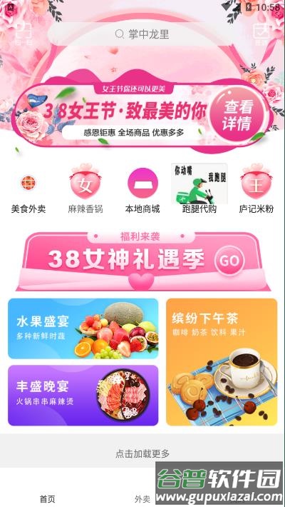 掌中龙里APP截图3
