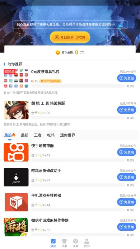 胡桃工具箱解锁帧率截图1