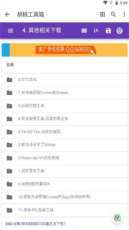 胡桃工具箱解锁帧率截图2