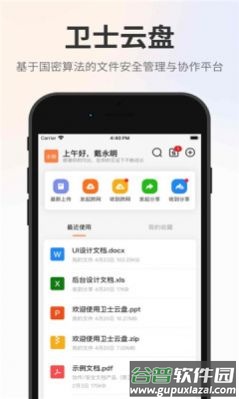 卫士云盘app截图1
