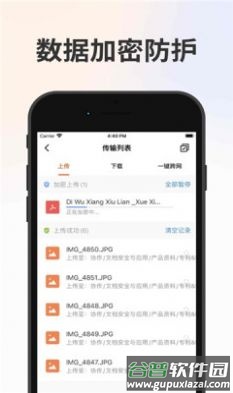 卫士云盘app截图2