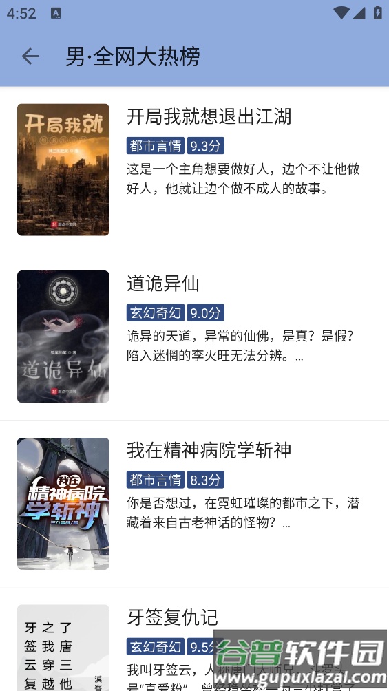 若风阅读app截图1