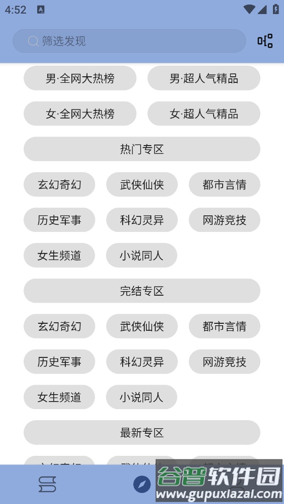 若风阅读app截图2