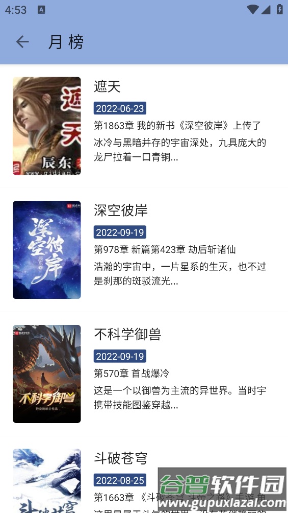 若风阅读app截图4