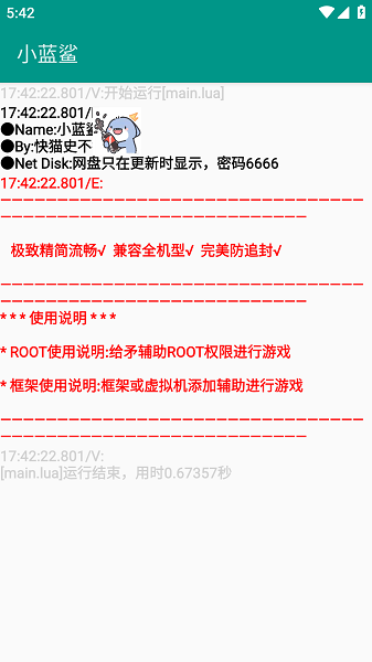 小蓝鲨辅助器正版截图1