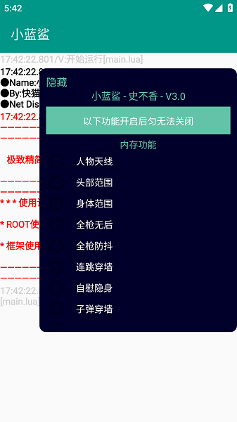 小蓝鲨辅助器正版截图2