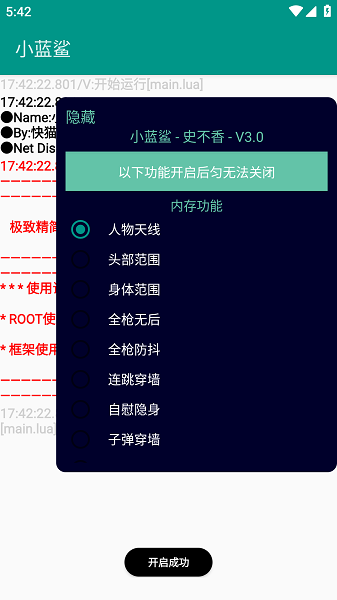 小蓝鲨辅助器正版截图3