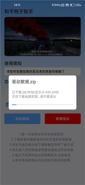 和平狗子助手app截图1