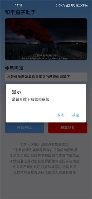 和平狗子助手app截图2