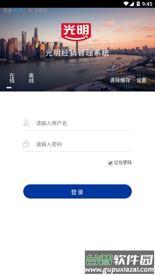 光明经销app下载安卓截图1